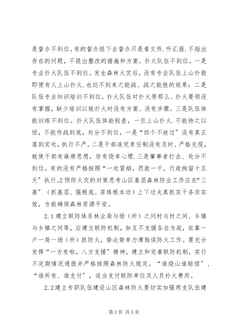 2023年兴隆林业局新民林场森林防火对策.docx_第3页