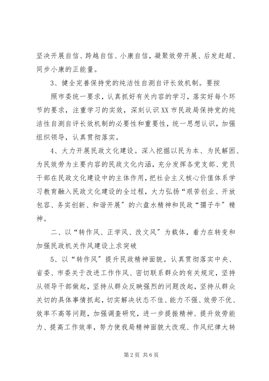 2023年民政局度党建工作要点.docx_第2页