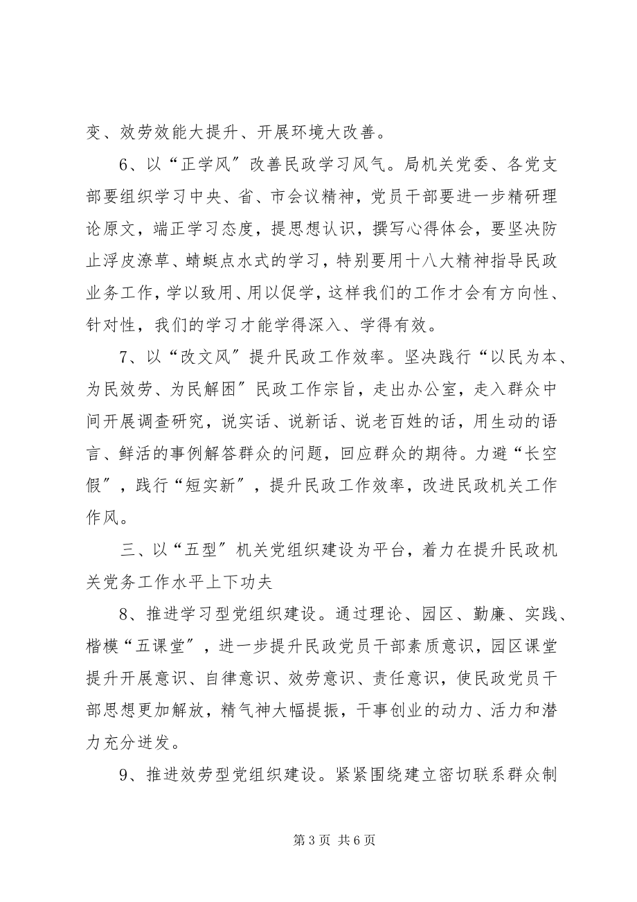 2023年民政局度党建工作要点.docx_第3页