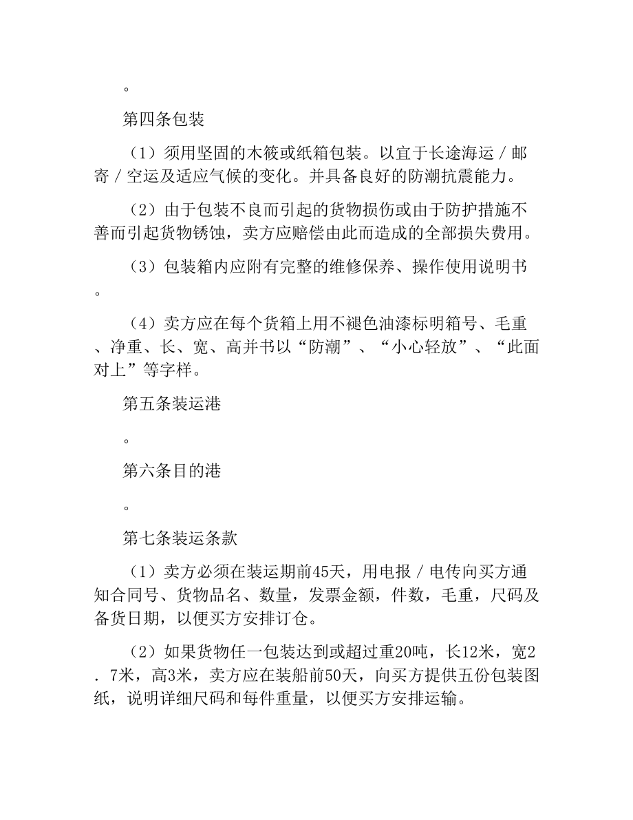 国际货物买卖协议.docx_第2页