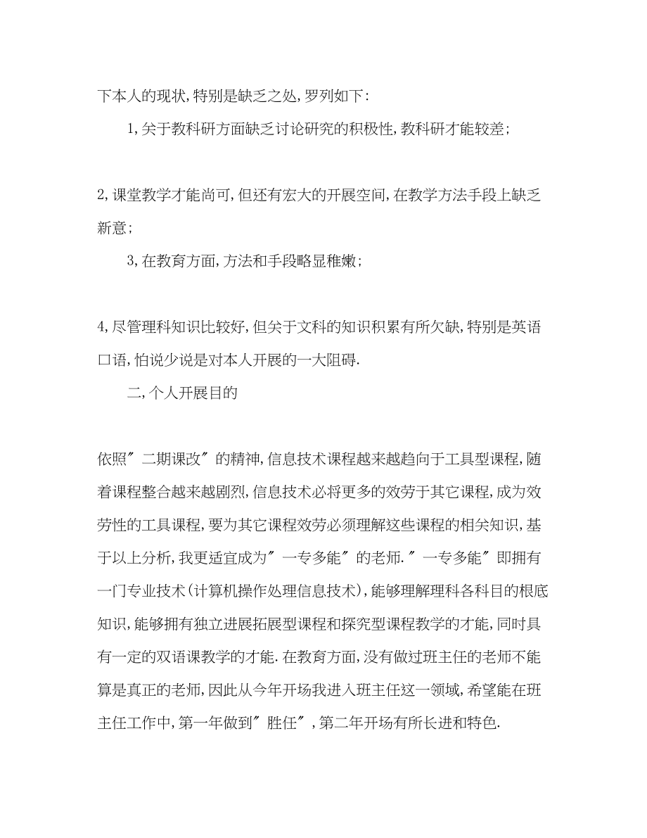 2023年教师个人发展三规划2.docx_第2页