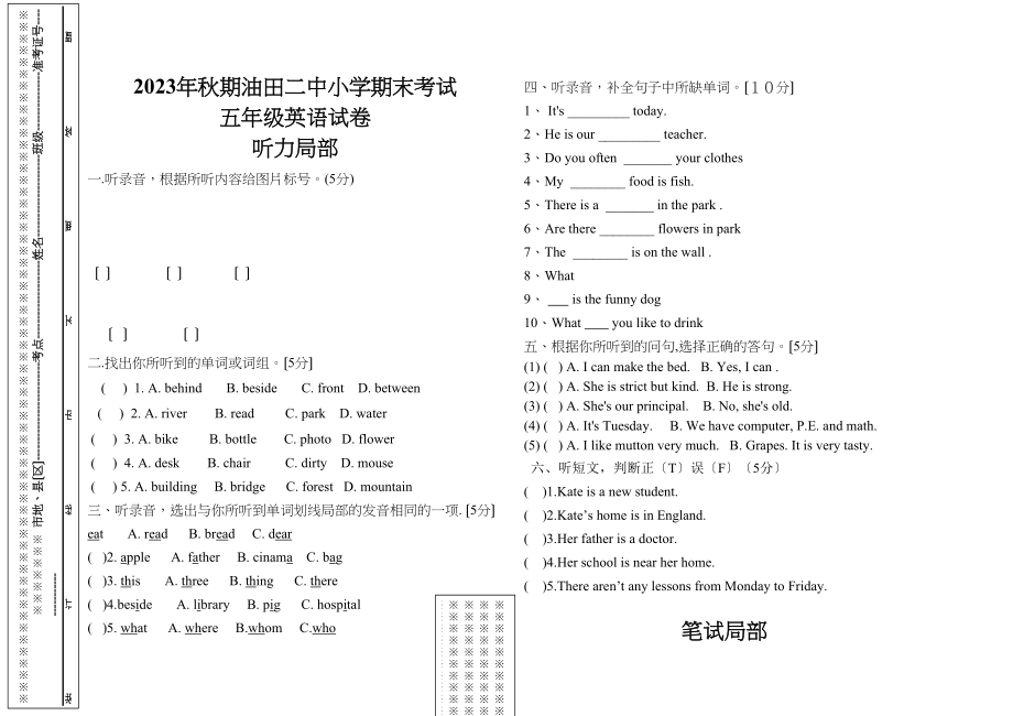 2023年油田小学五年级英语期末考试试卷2.docx_第1页