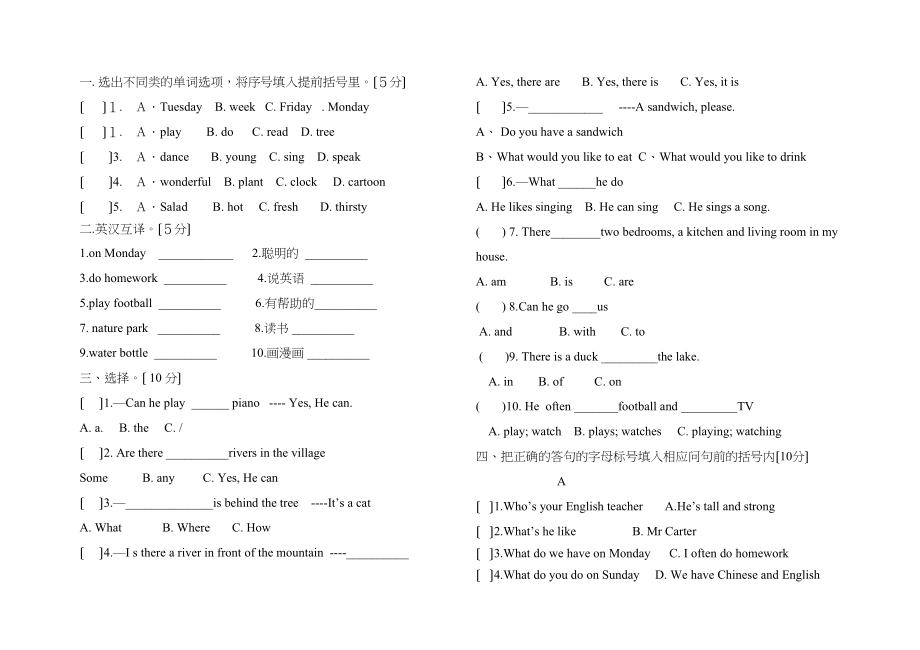 2023年油田小学五年级英语期末考试试卷2.docx_第2页