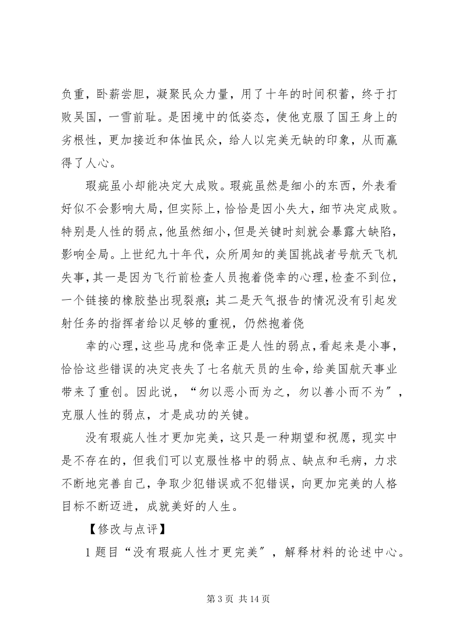 2023年正视弱点直面批评完善自我.docx_第3页