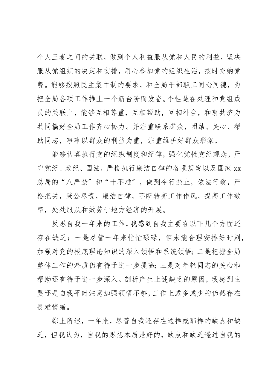 2023年党员个人学习总结6.docx_第2页