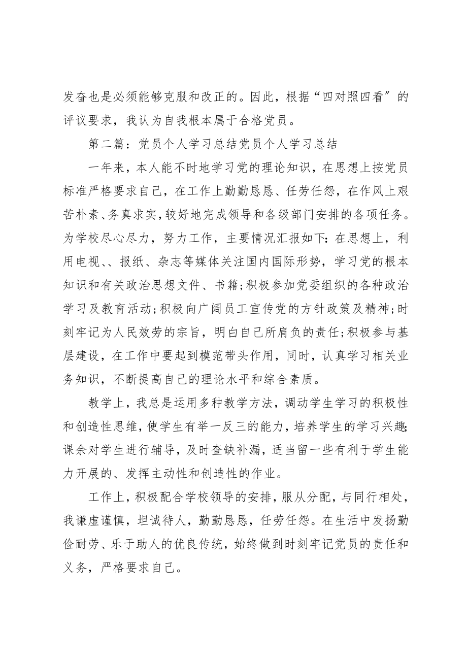 2023年党员个人学习总结6.docx_第3页