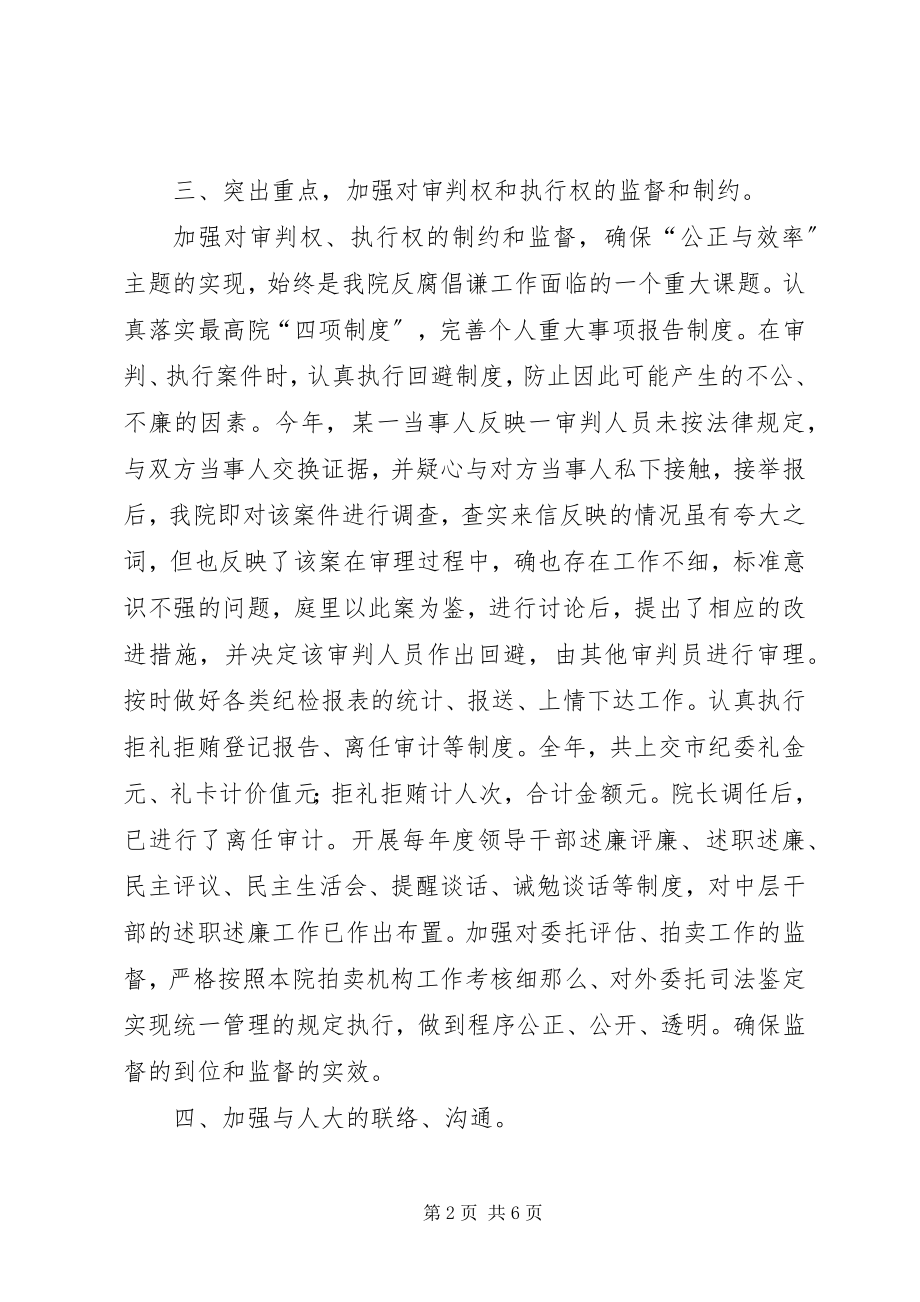 2023年度法院监察室工作总结新编.docx_第2页