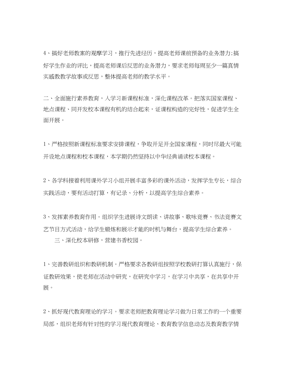 2023年小学教研活动计划.docx_第2页