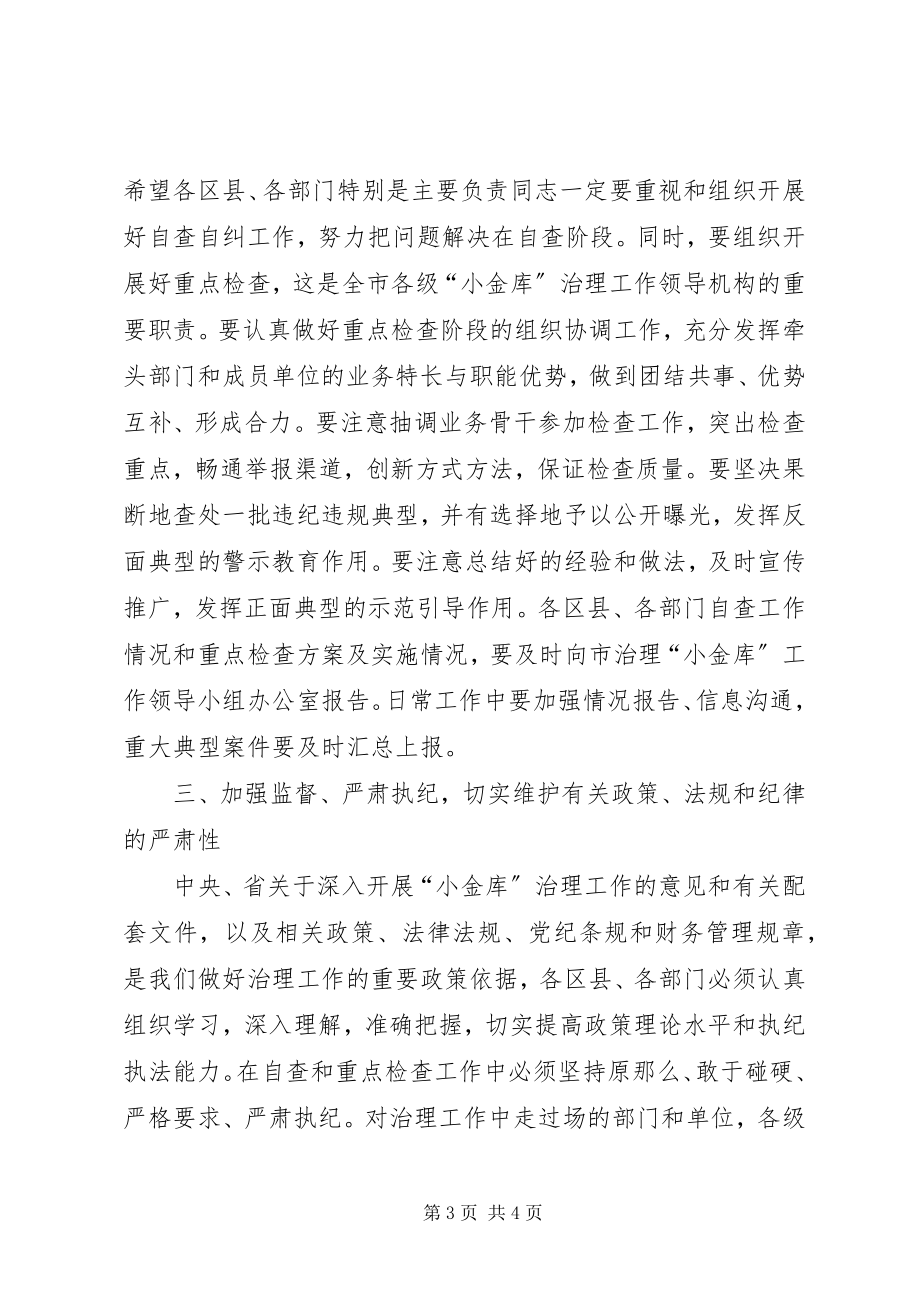 2023年纪委小金库致辞.docx_第3页