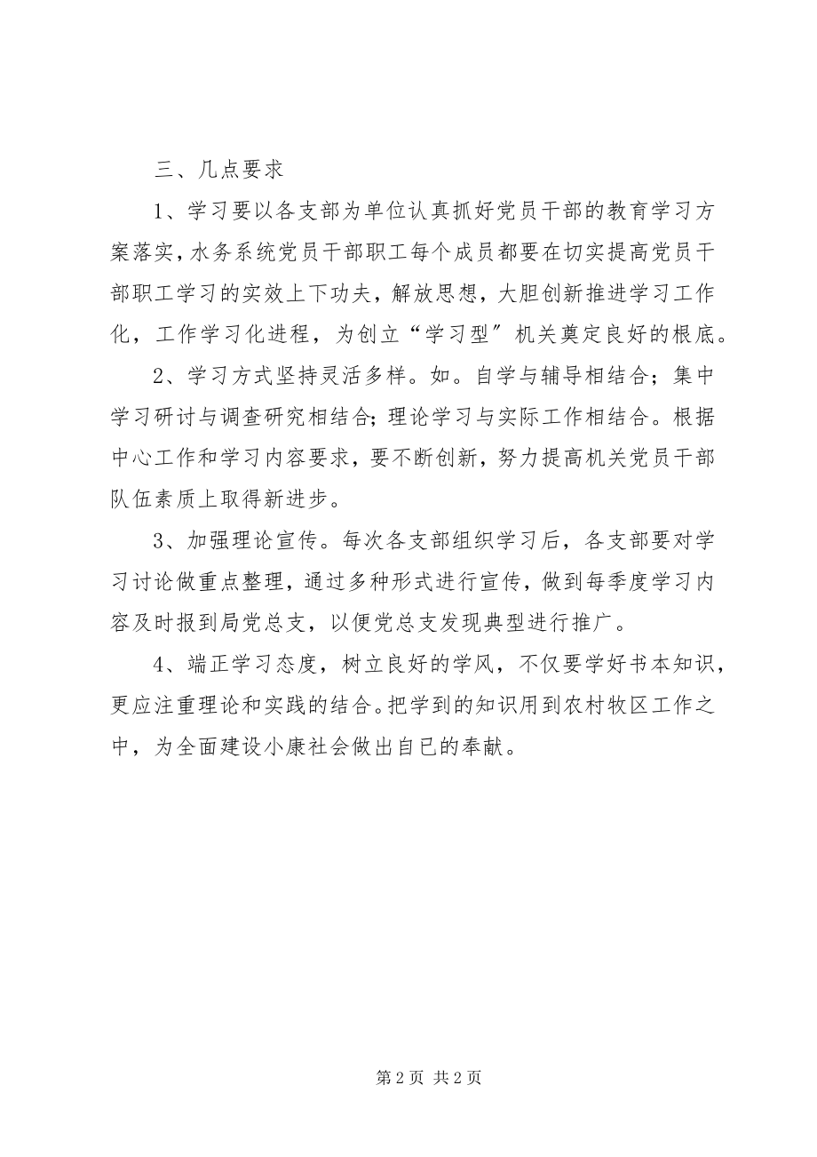 2023年工作的学习计划2.docx_第2页