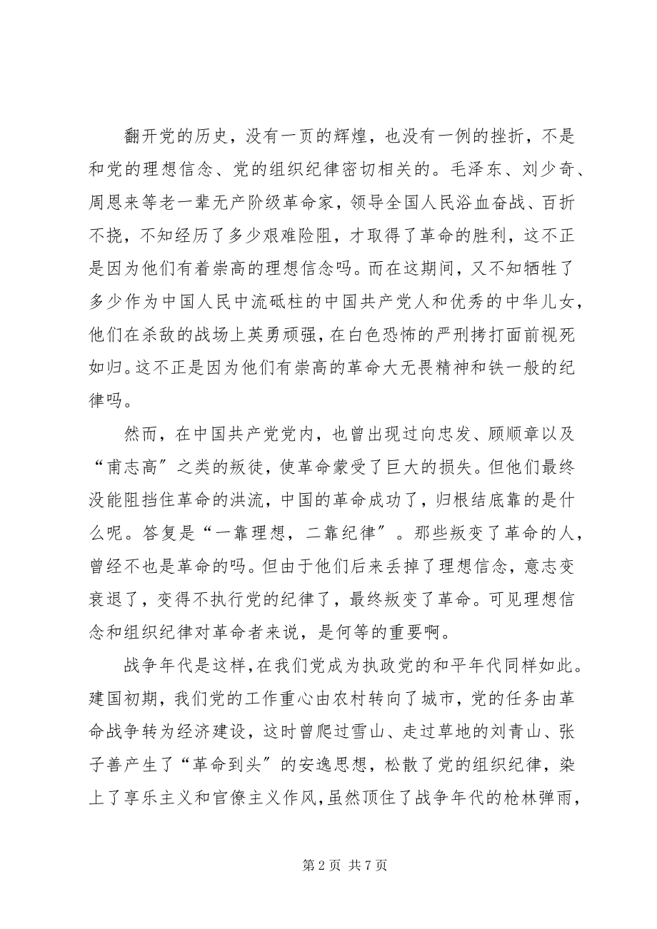 2023年一靠理想二靠纪律共产党员保持先进性的两个根本.docx_第2页