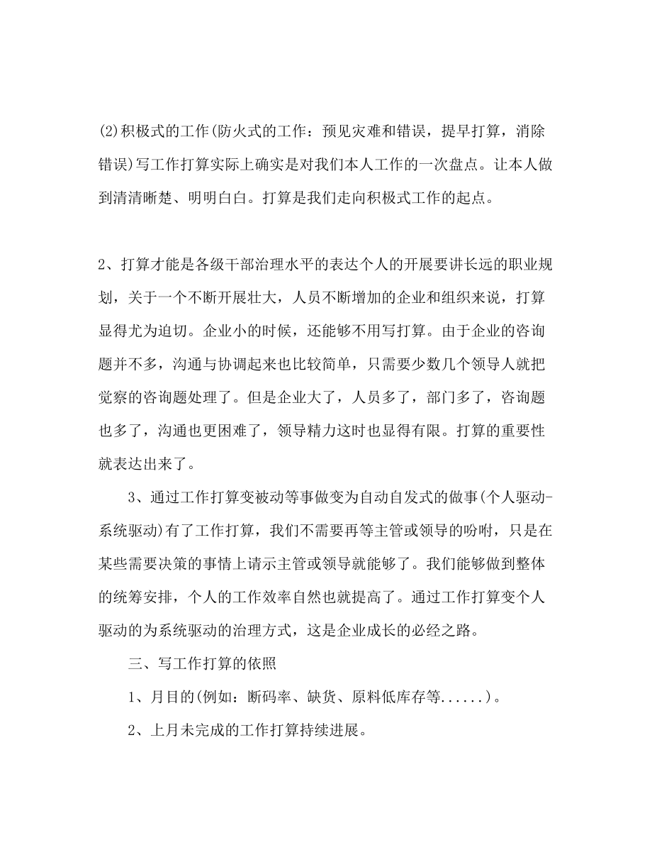 2023年美容月工作计划.docx_第2页