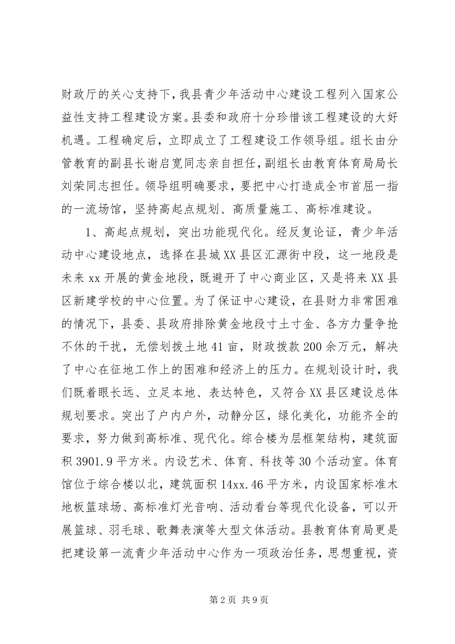 2023年县青少年活动中心经验材料.docx_第2页