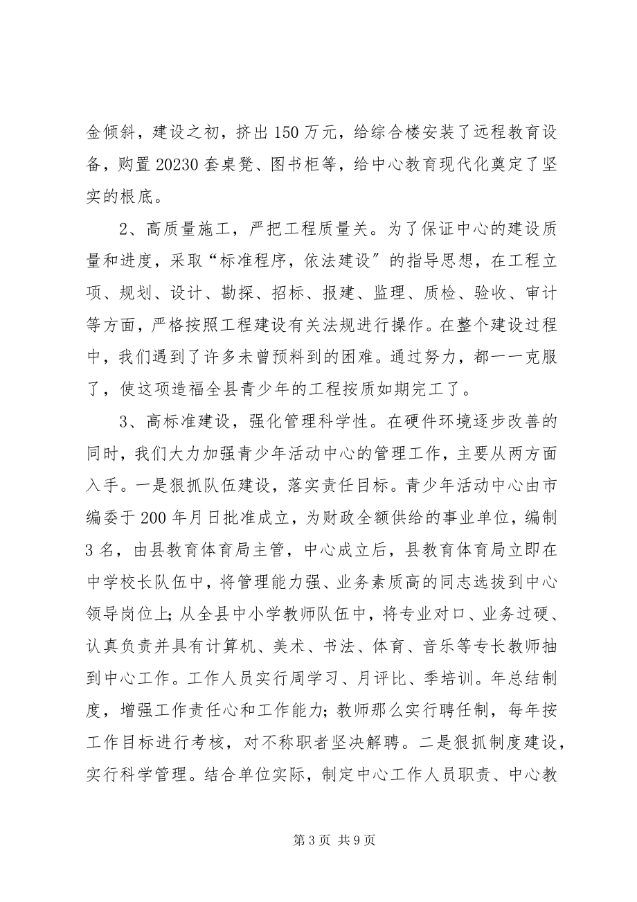 2023年县青少年活动中心经验材料.docx_第3页