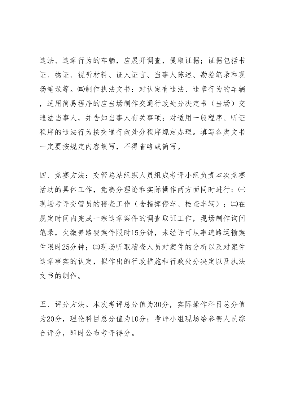 2023年交通行政执法工作规范竞赛活动实施方案 5.doc_第2页