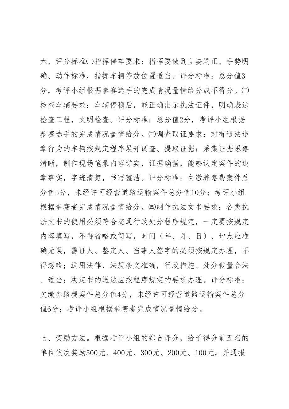 2023年交通行政执法工作规范竞赛活动实施方案 5.doc_第3页