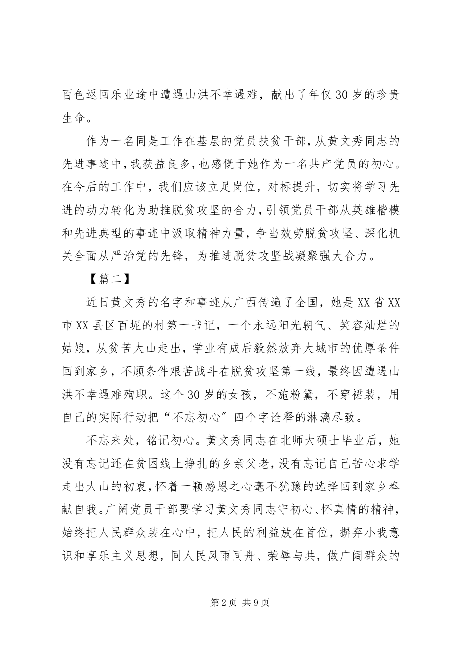 2023年学习黄文秀同志事迹感悟5篇.docx_第2页