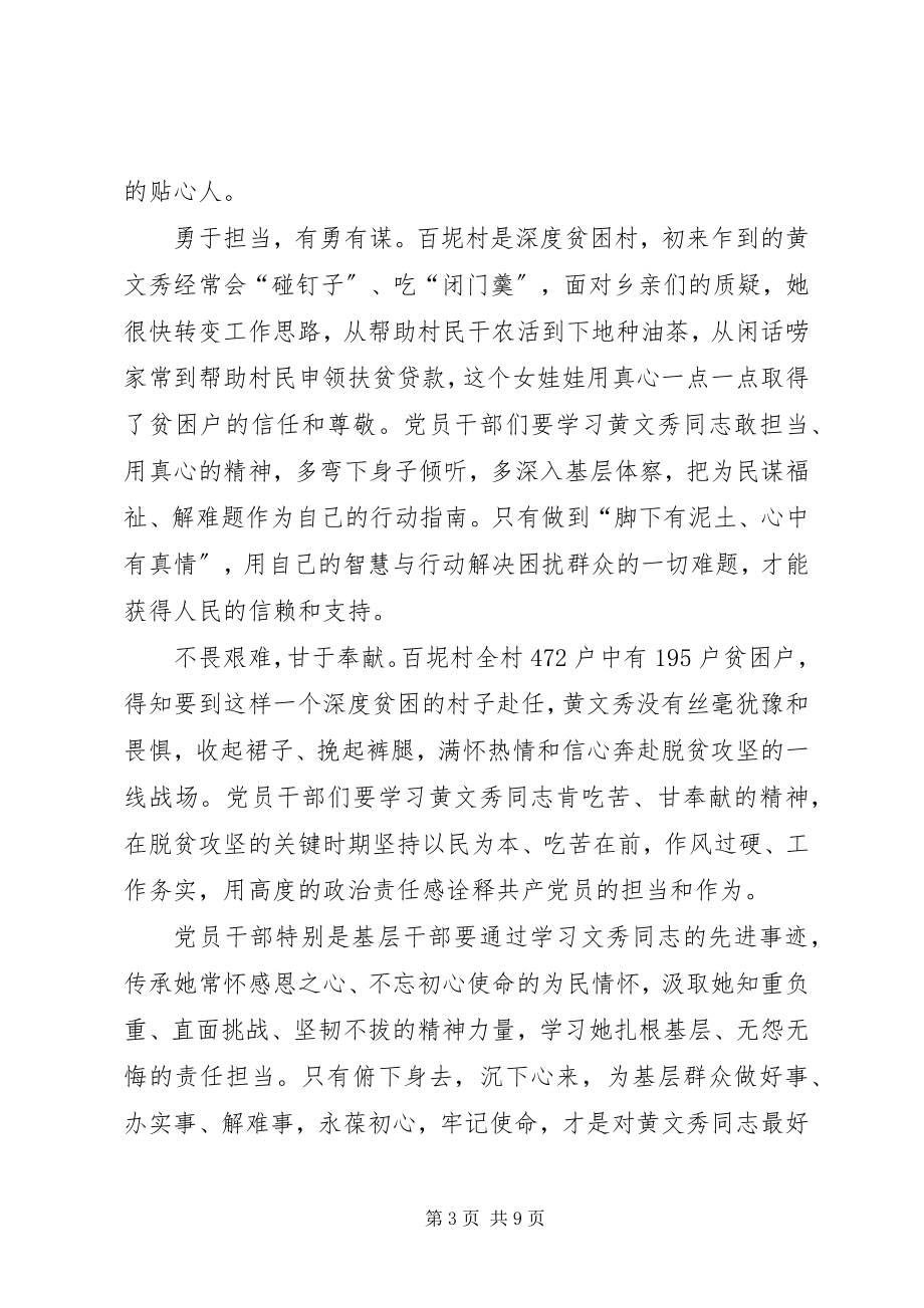 2023年学习黄文秀同志事迹感悟5篇.docx_第3页