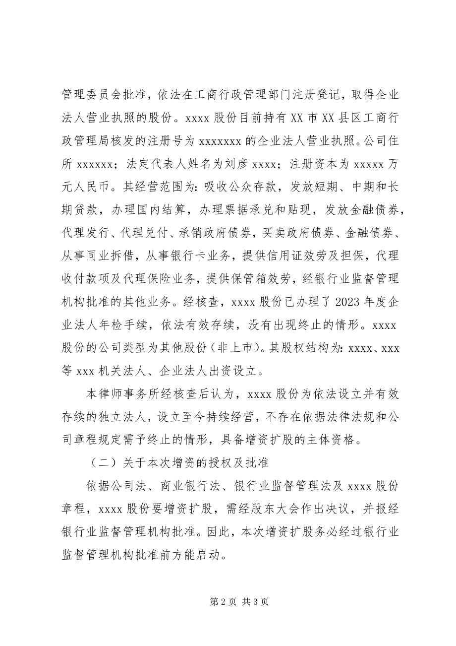 2023年增资扩股法律意见书.docx_第2页