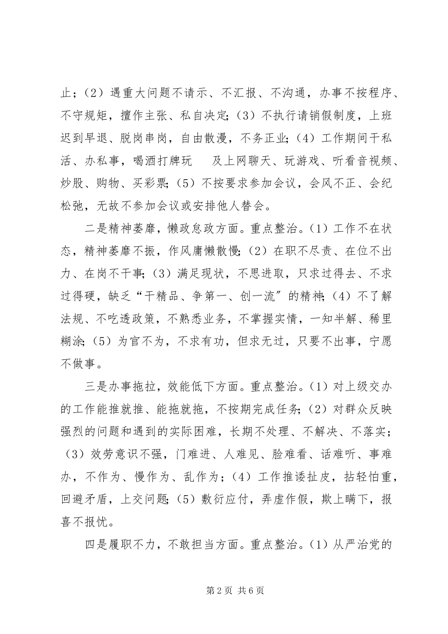 2023年作风建设专项整治活动致辞稿.docx_第2页