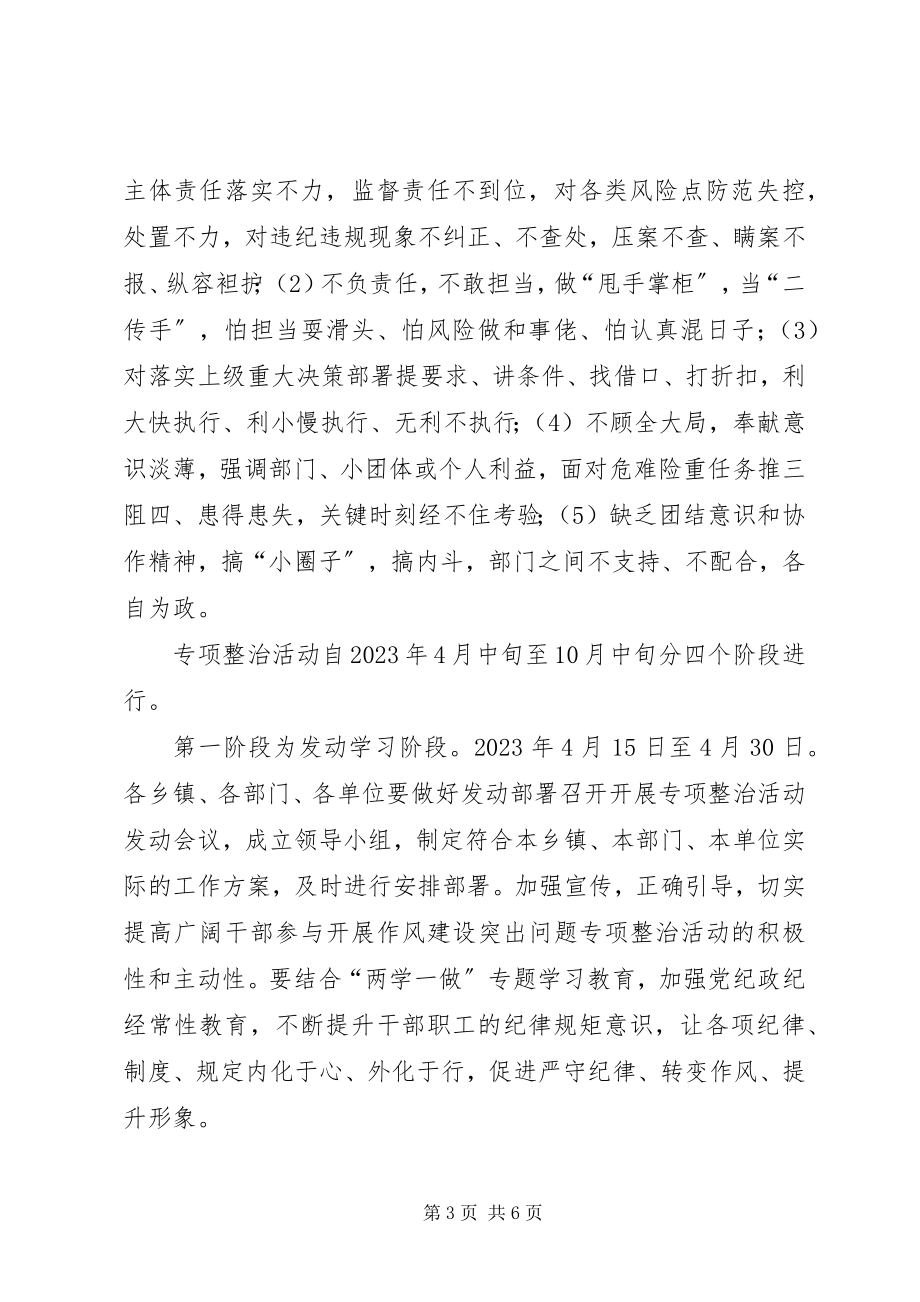 2023年作风建设专项整治活动致辞稿.docx_第3页