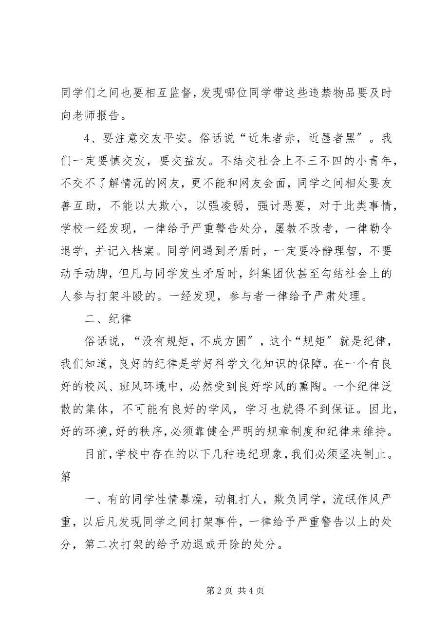 2023年安全纪律教育大会致辞稿新编.docx_第2页