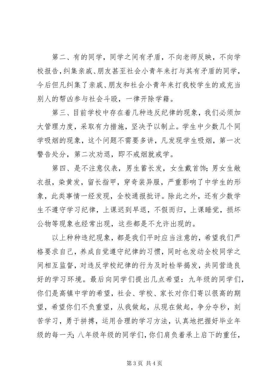 2023年安全纪律教育大会致辞稿新编.docx_第3页