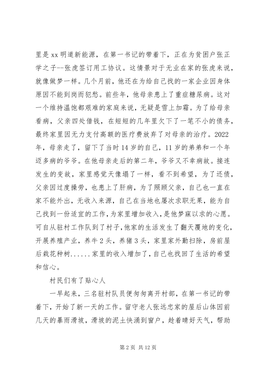 2023年脱贫攻坚先进事迹材料4篇.docx_第2页