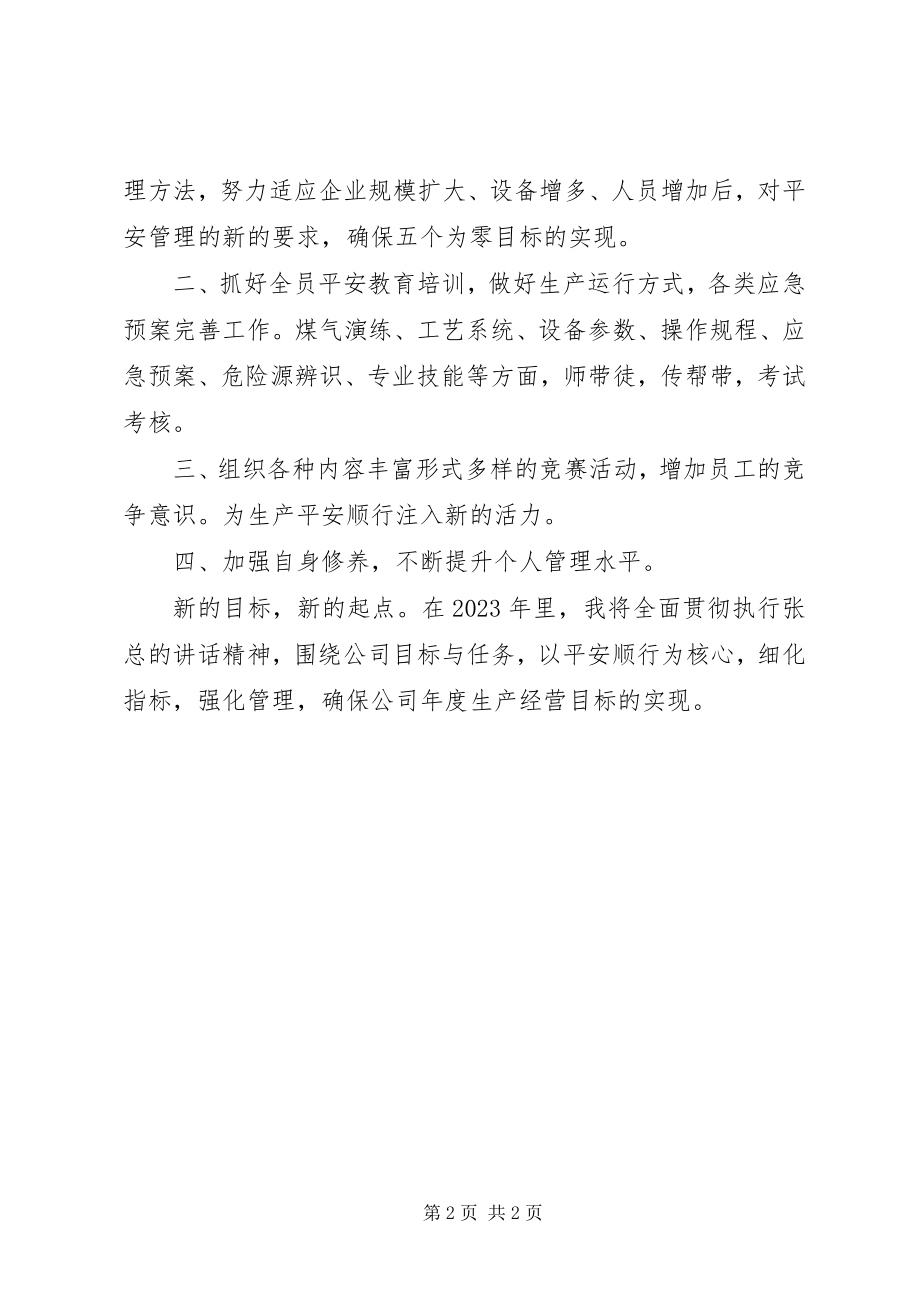 2023年学习张总致辞心得体会.docx_第2页