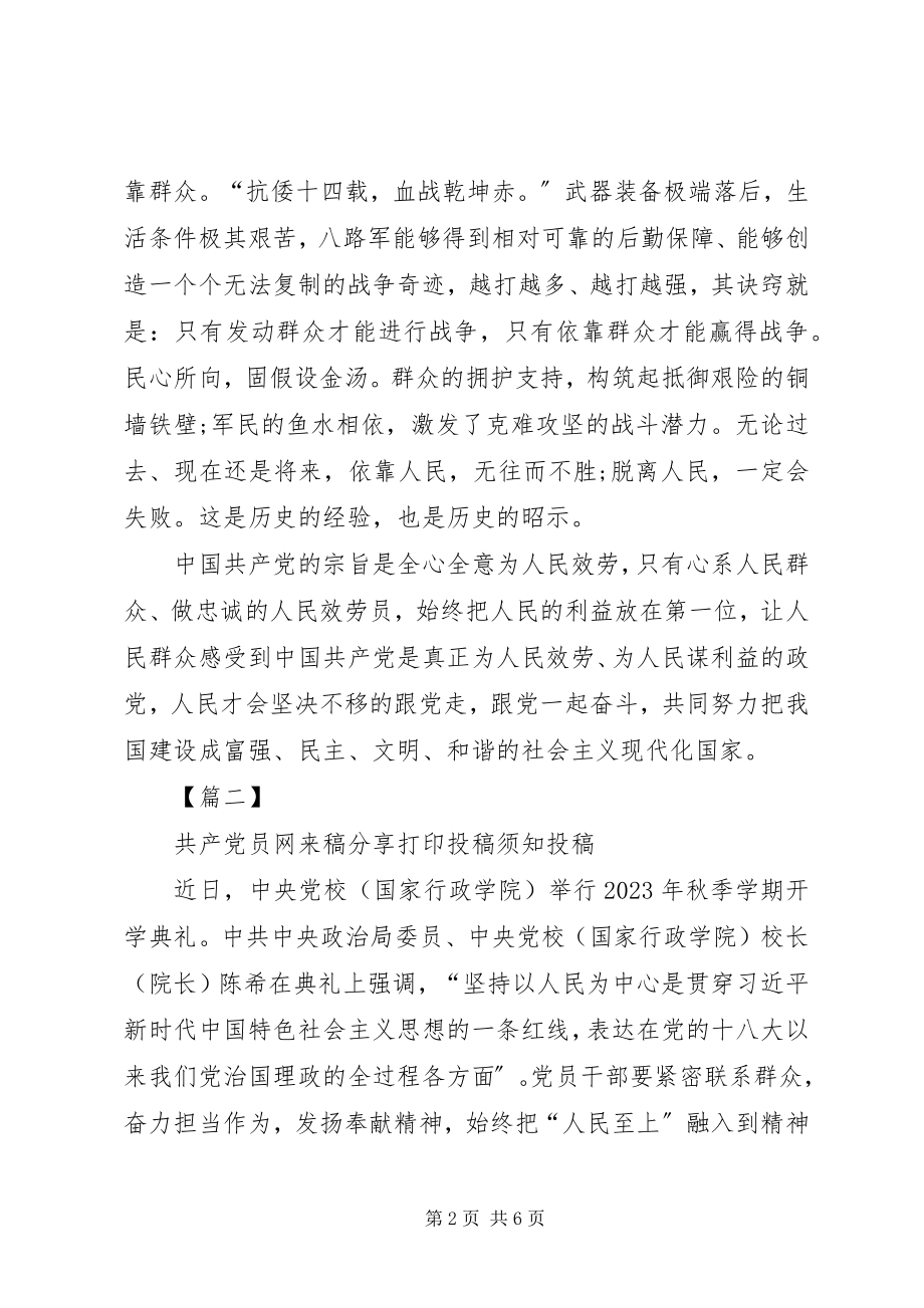 2023年坚持人民至上心得体会3篇.docx_第2页