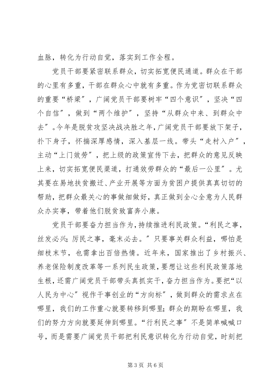 2023年坚持人民至上心得体会3篇.docx_第3页