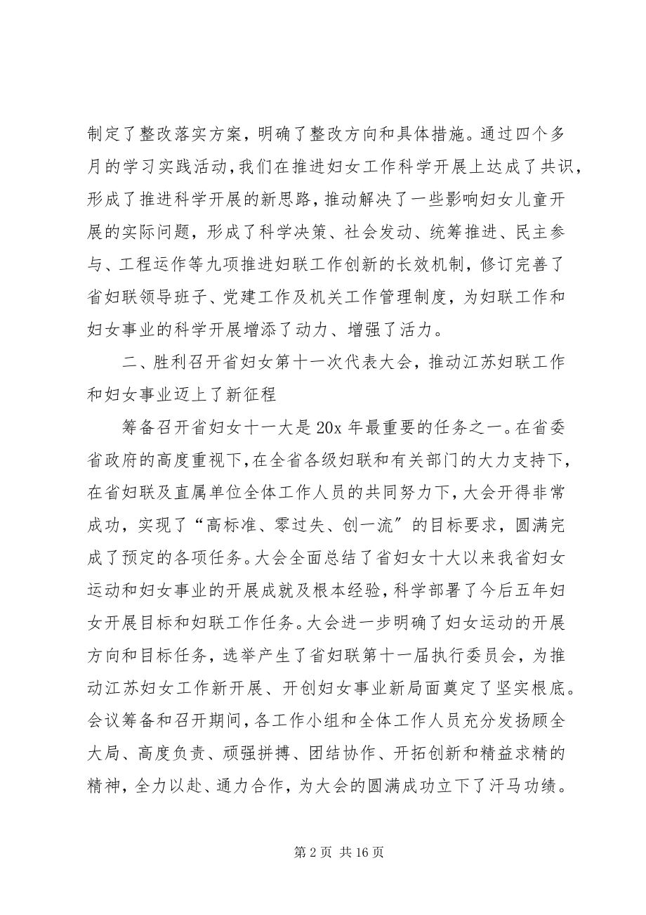 2023年妇联工作总结大会致辞.docx_第2页