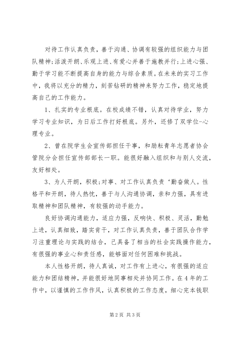 2023年个人工作的自我鉴定总结.docx_第2页