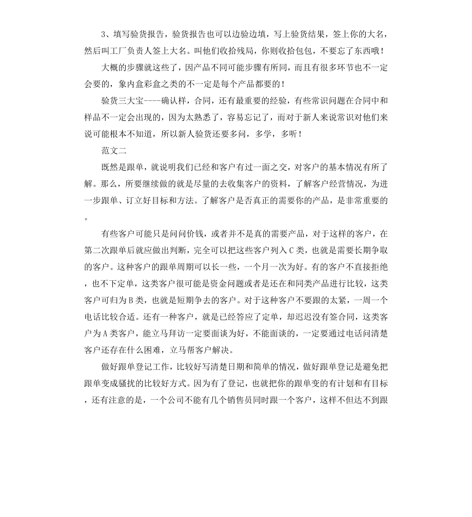 跟单实习日记.docx_第2页