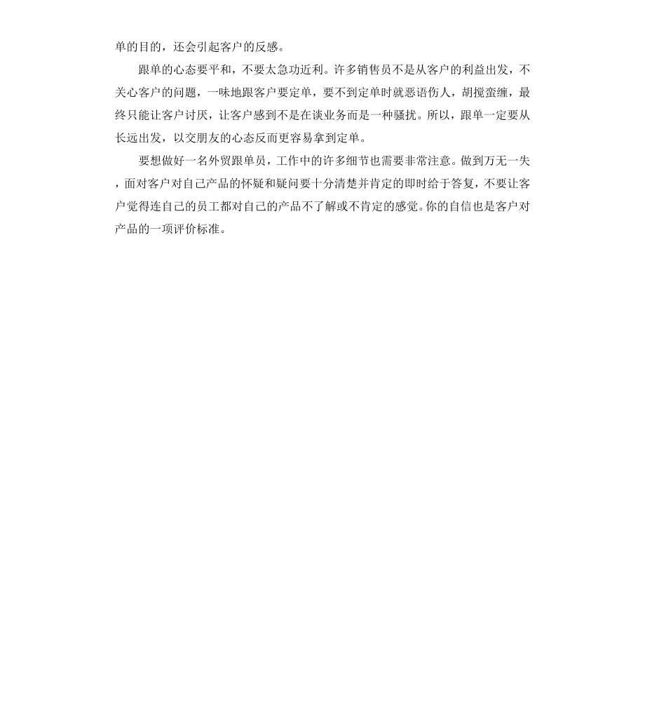 跟单实习日记.docx_第3页