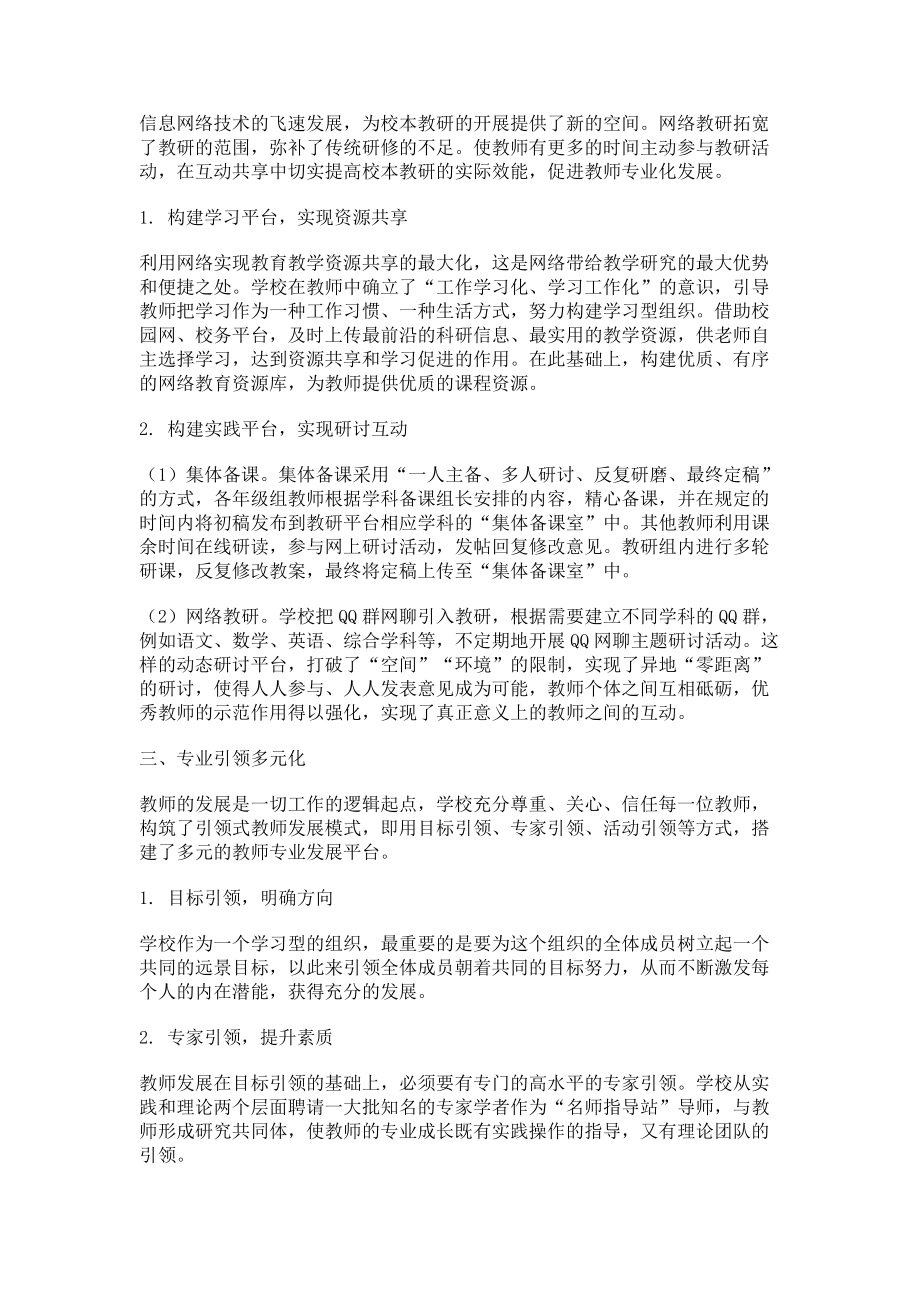 2023年推进教研科研一体化　促进教师专业发展.doc_第2页