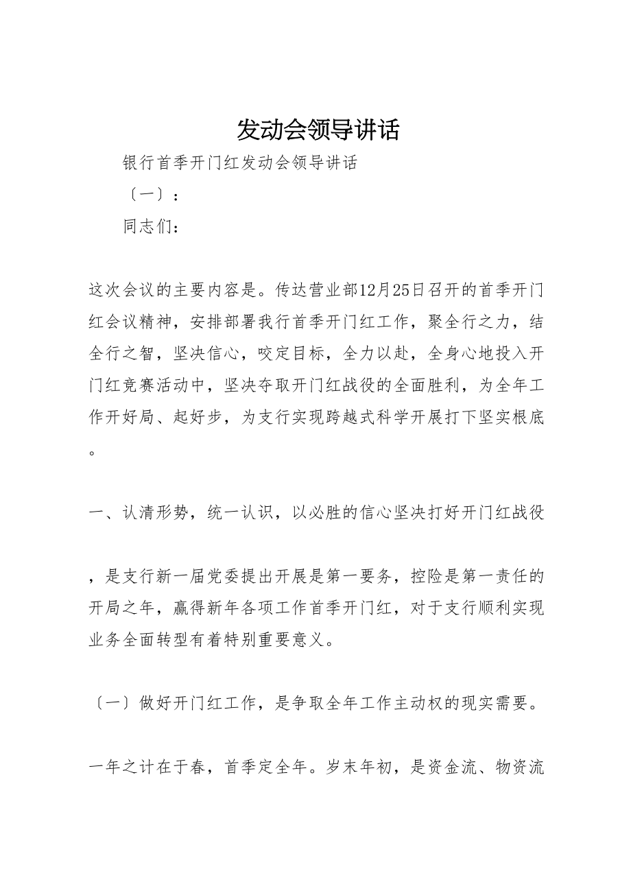 2023年动员会领导致辞.doc_第1页