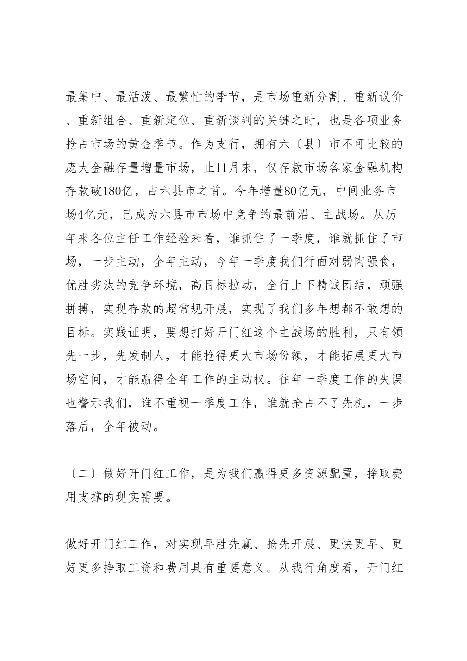 2023年动员会领导致辞.doc_第2页