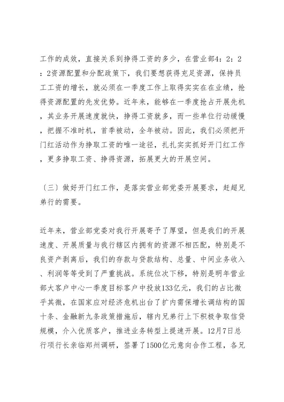 2023年动员会领导致辞.doc_第3页