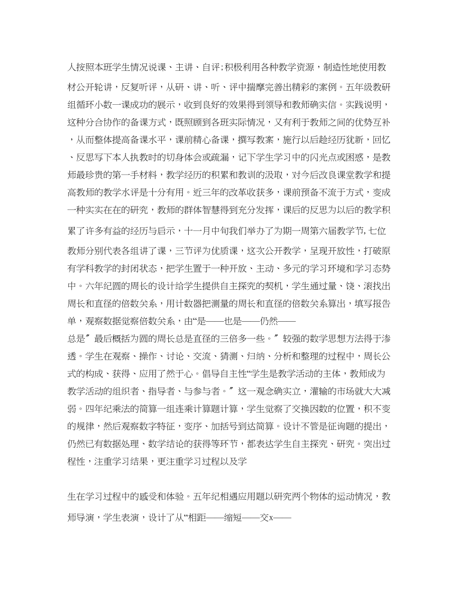 2023年高中数学教师度工作总结5篇.docx_第2页