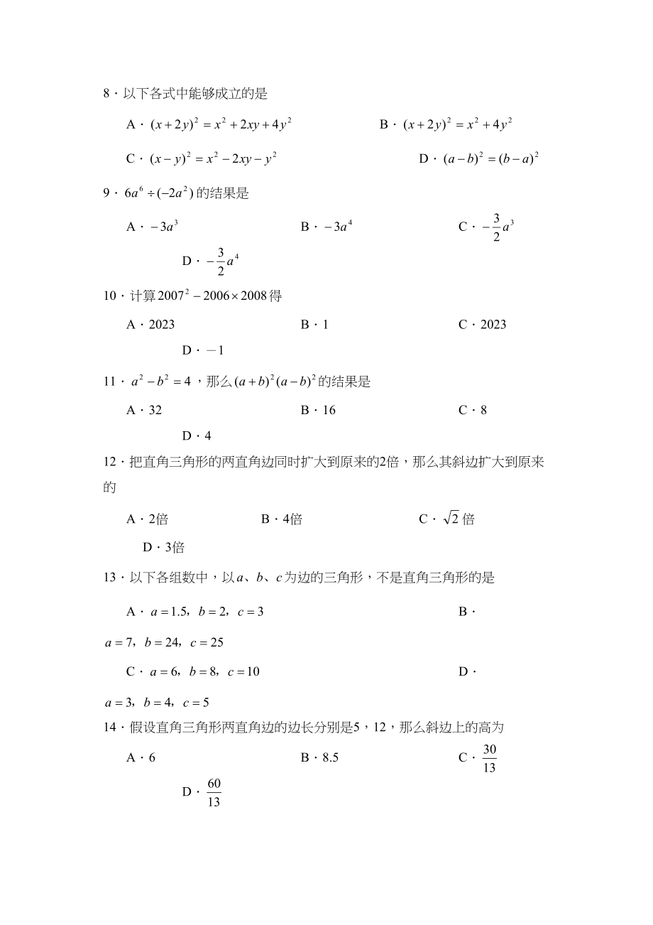 2023年度聊城市莘县第一学期八年级期业水平统一检测初中数学.docx_第2页