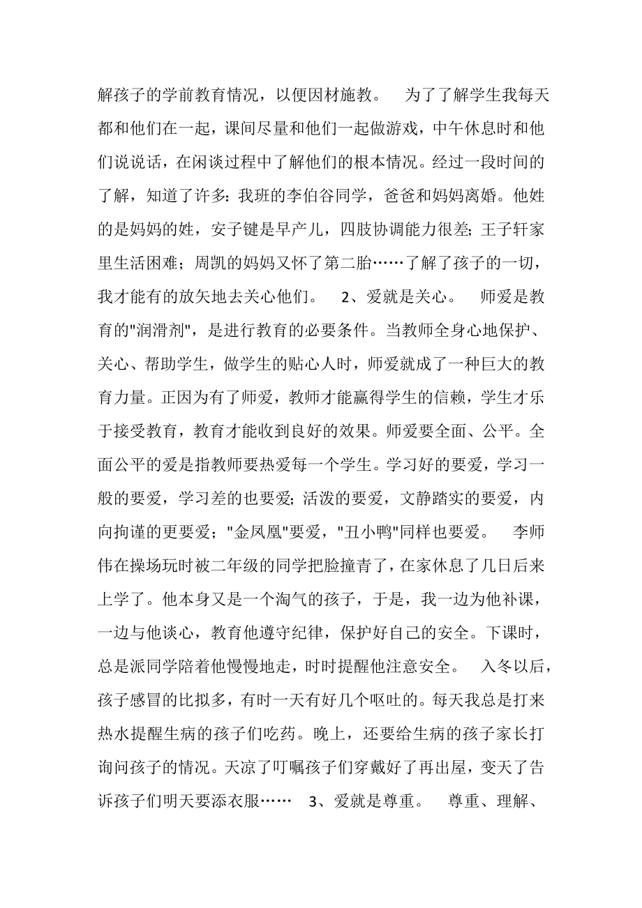 2023年学校教师第一学期工作总结.doc_第3页