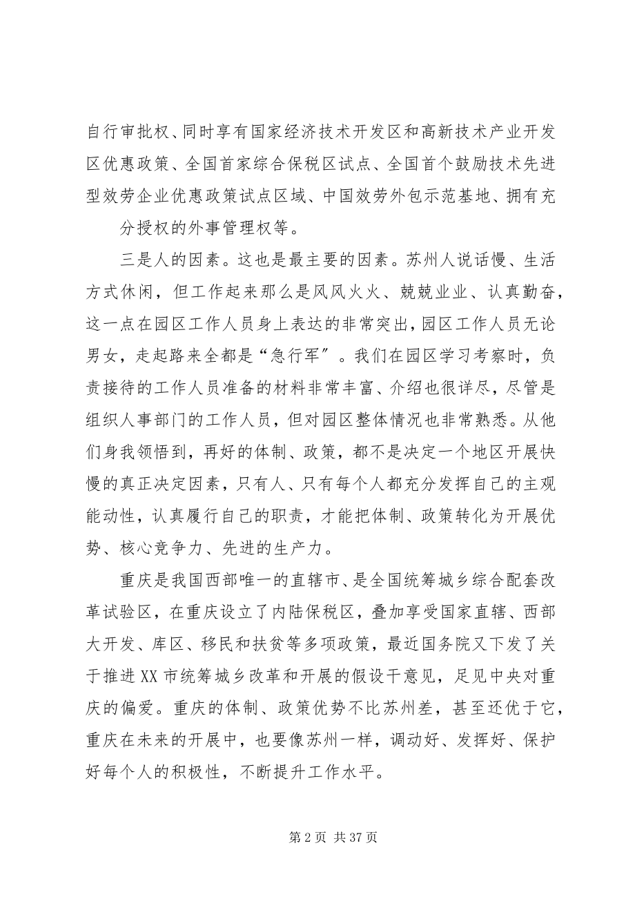 2023年考察心得体会感受苏州工业园区.docx_第2页