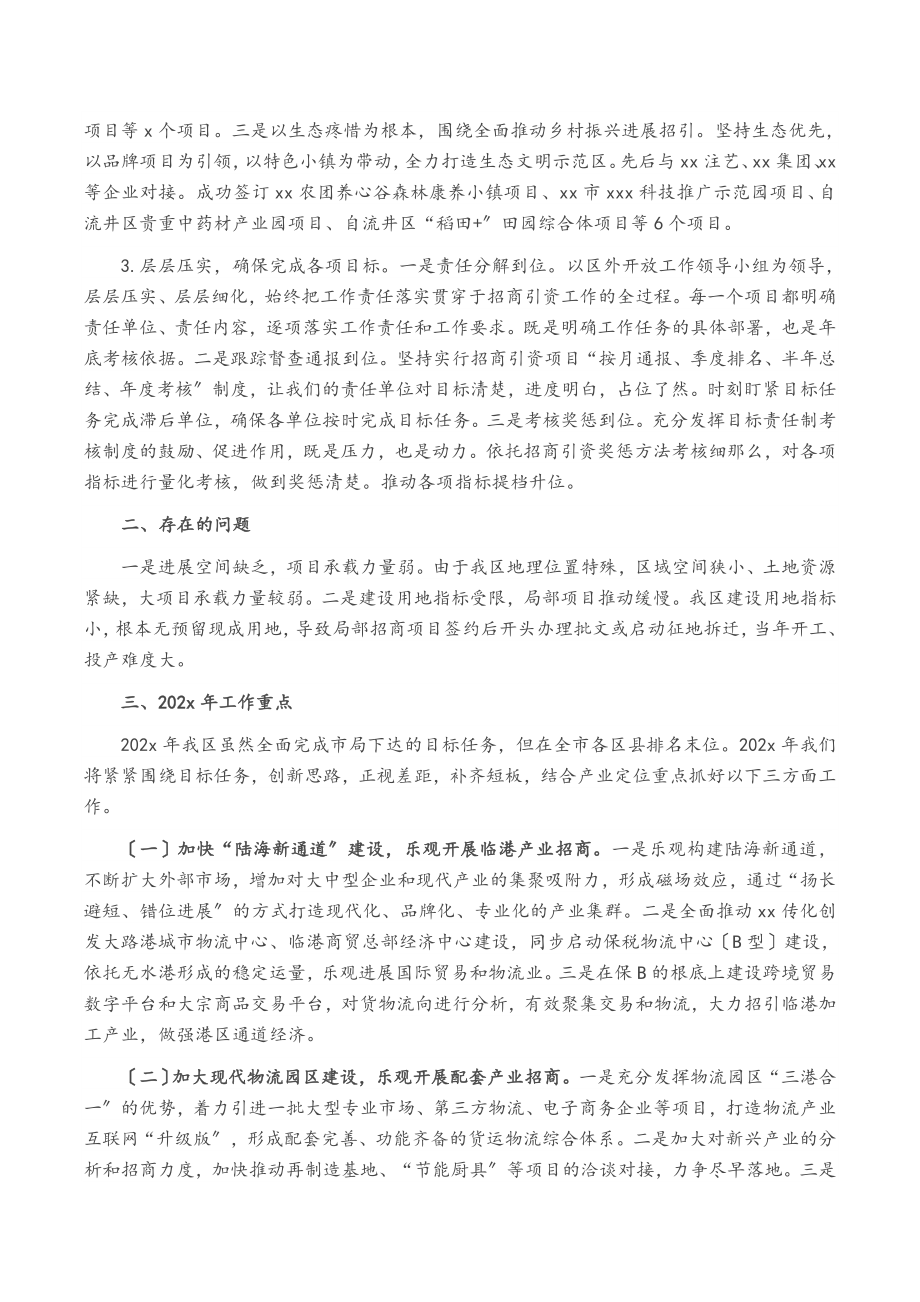 2023年在全市区县投促局局长座谈会上的汇报发言材料.docx_第2页