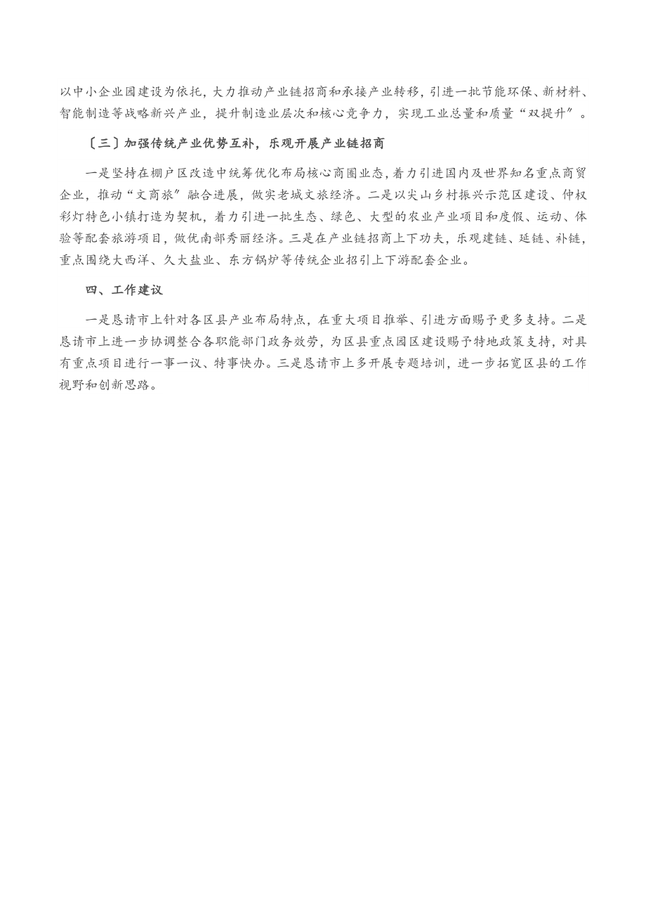 2023年在全市区县投促局局长座谈会上的汇报发言材料.docx_第3页