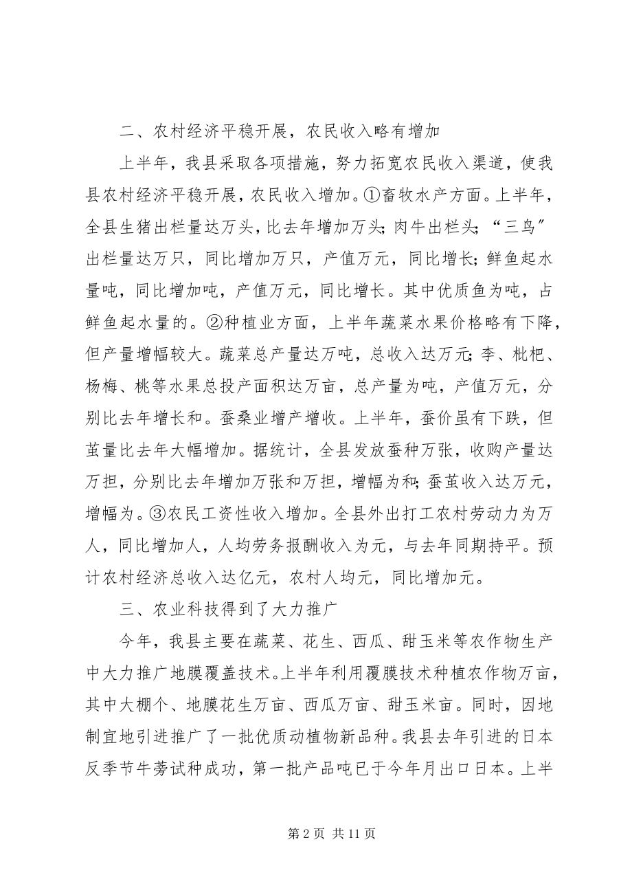 2023年上半年工作总结农业系统.docx_第2页