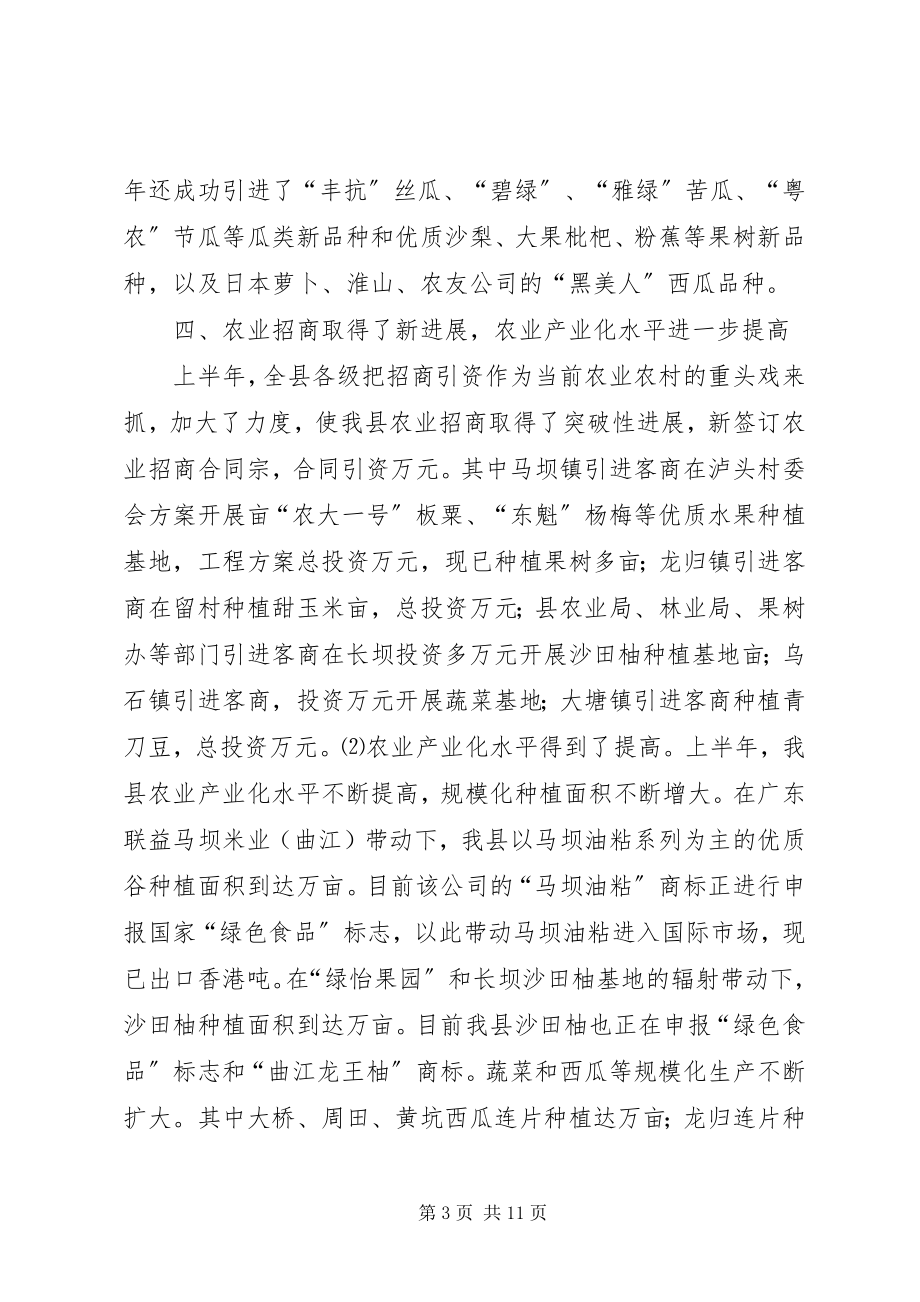 2023年上半年工作总结农业系统.docx_第3页