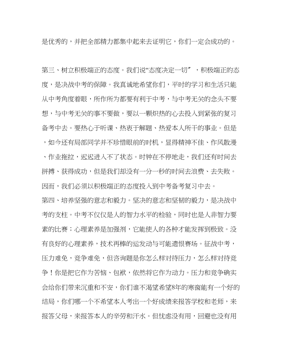 2023年教务处中考百日冲刺誓师大会校长的发言稿.docx_第3页