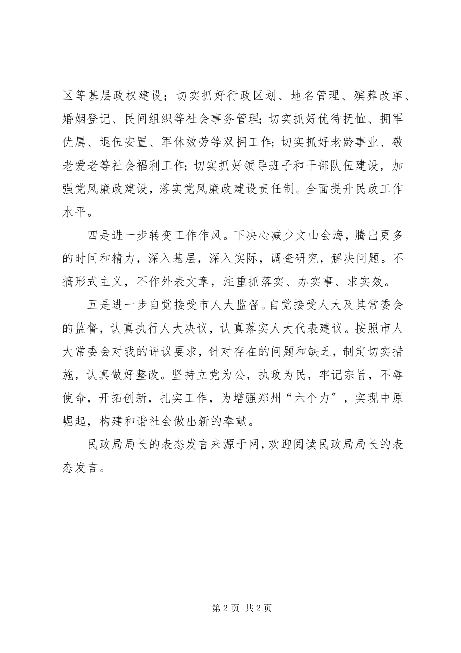 2023年民政局局长的表态讲话.docx_第2页