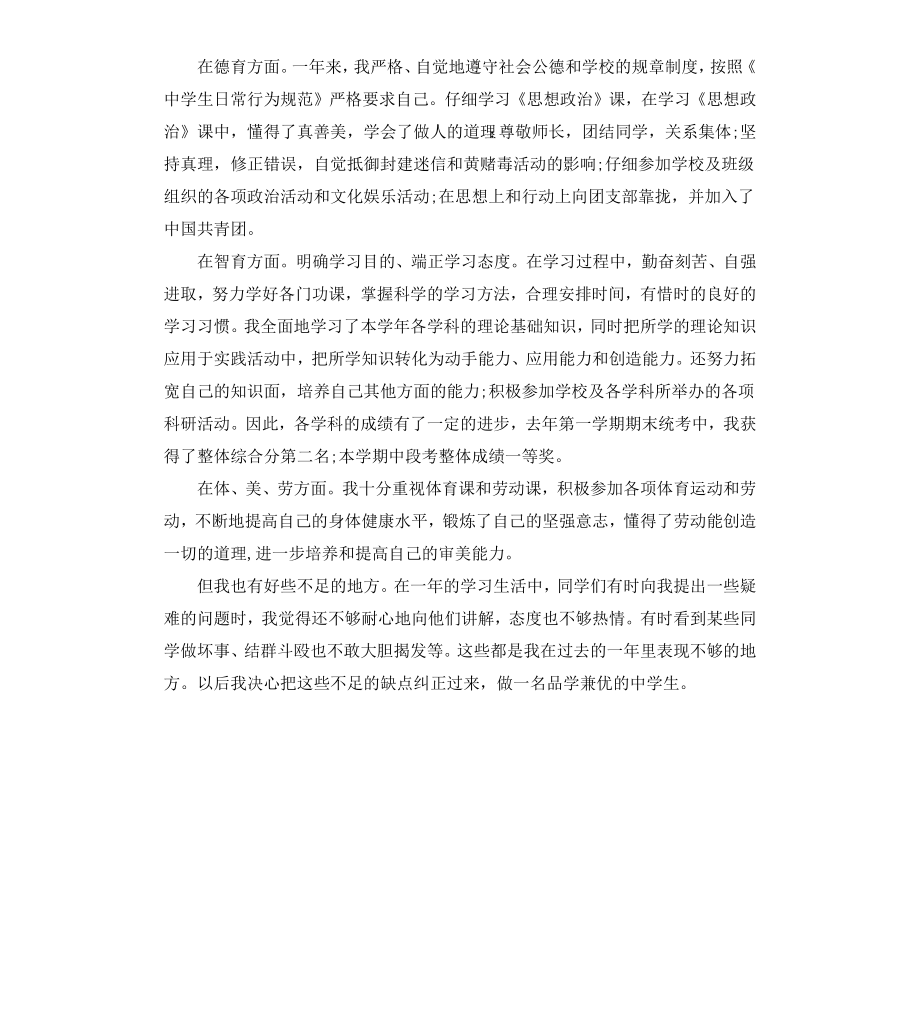 初一秋季学期期末自我评价.docx_第3页